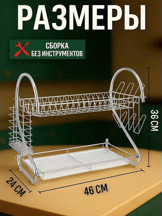 Сушилка для посуды, настольная, металлическая подставка для кухни