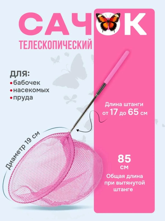 Teleskopik cho‘ziladigan tutqichli to’rcha - 