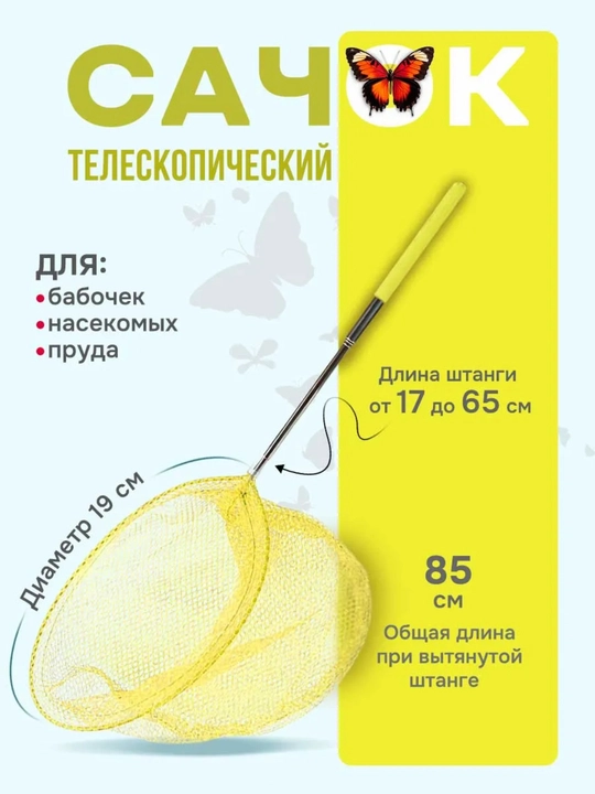 Teleskopik cho‘ziladigan tutqichli to’rcha - 