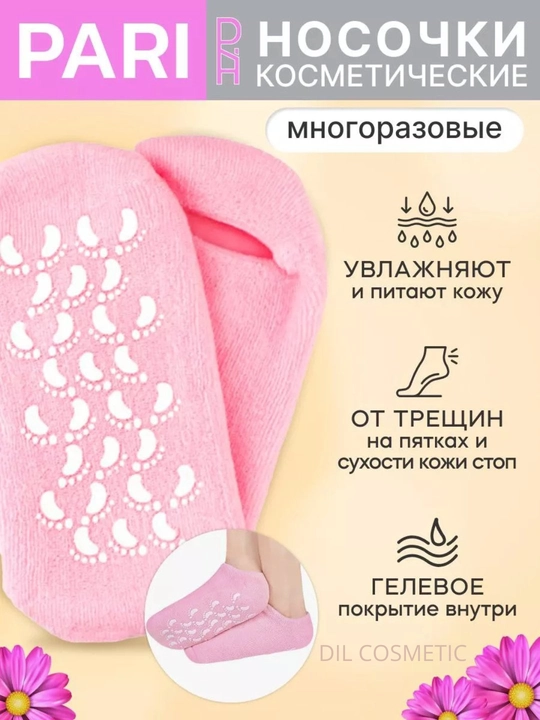 Увлажняющие СПА-носки для педикюра