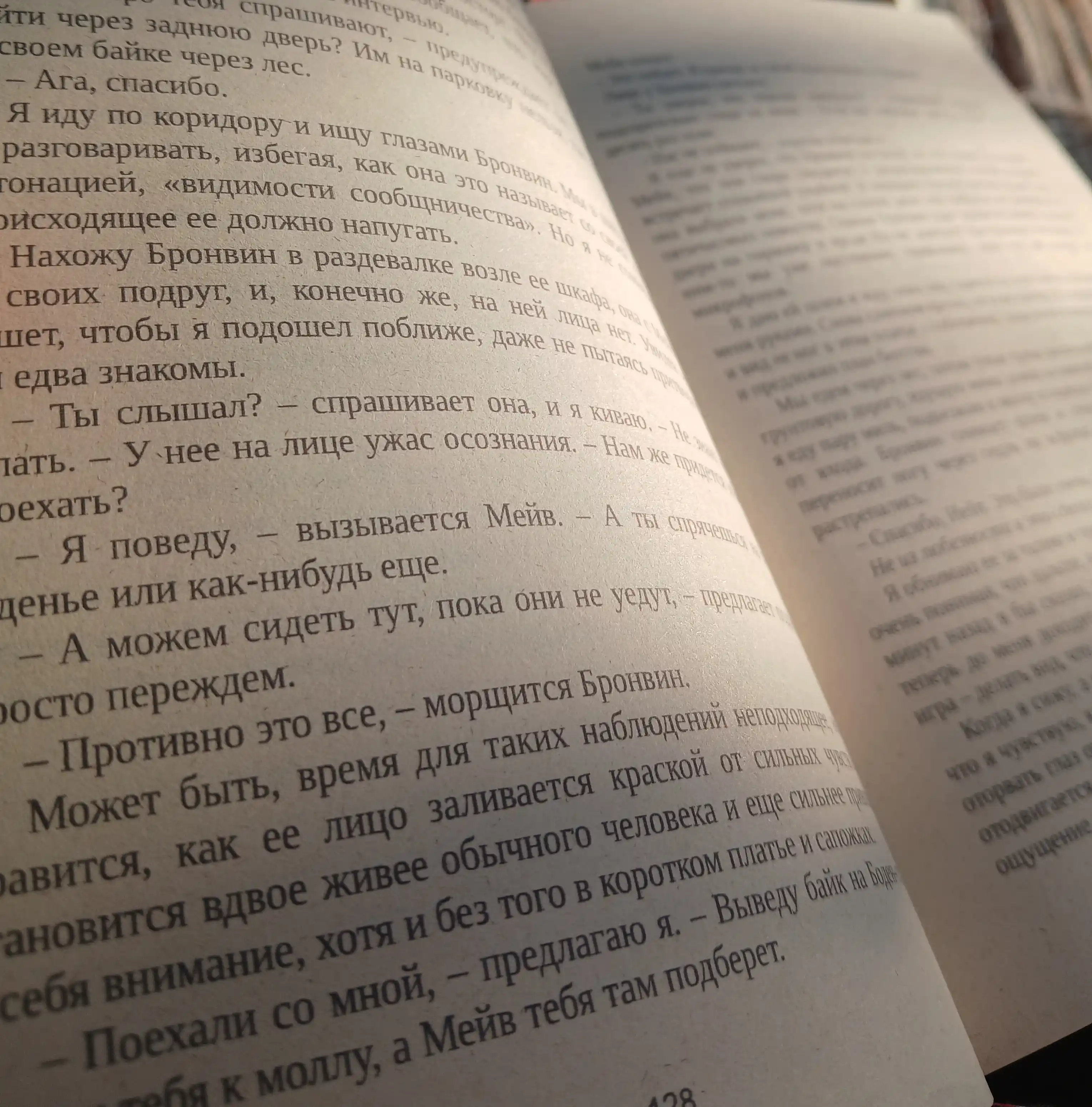 Один из нас лжет, Макманус Карен М