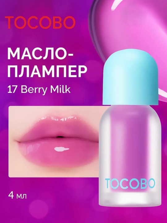 To'ldirish effektiga ega lab moyi Tocobo, 4 g - 