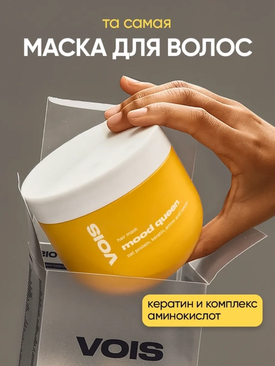 VOiS dan keratinli sochlar uchun niqob, namlovchi, tiklovchi