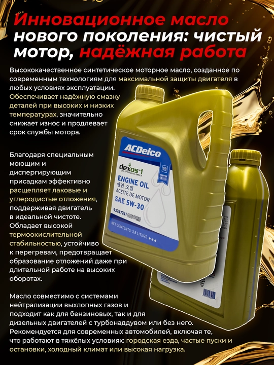 Моторное масло Gm 5w-30 Dexos 1 Gen 3, 3.8 л