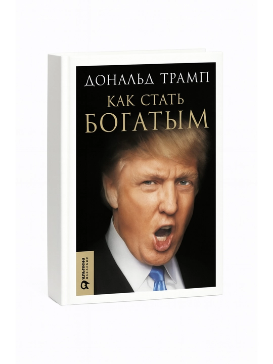 Kak stat' bogatym - 