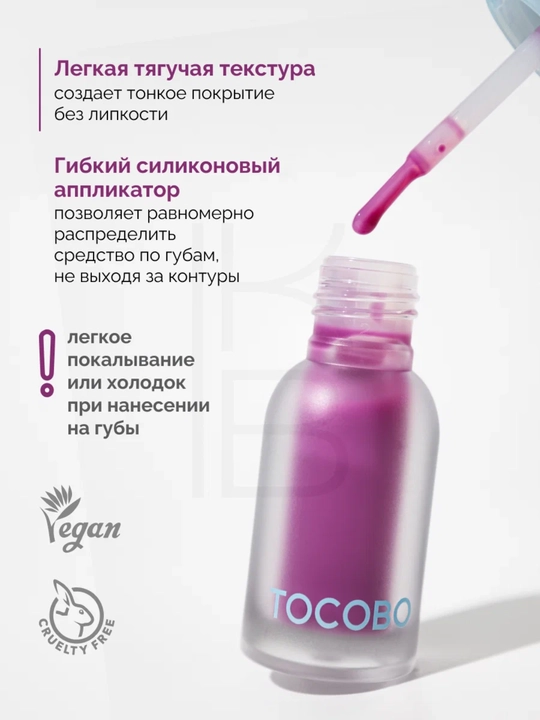 Масло для губ с плампинг-эффектом Tocobo, 4 г