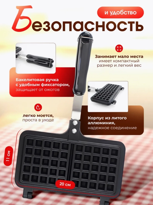 Вафельница для плиты 4 секции, форма для приготовления домашних вафель, металлическая