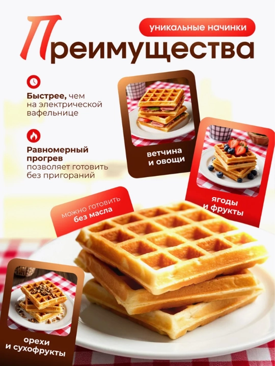 Вафельница для плиты 4 секции, форма для приготовления домашних вафель, металлическая