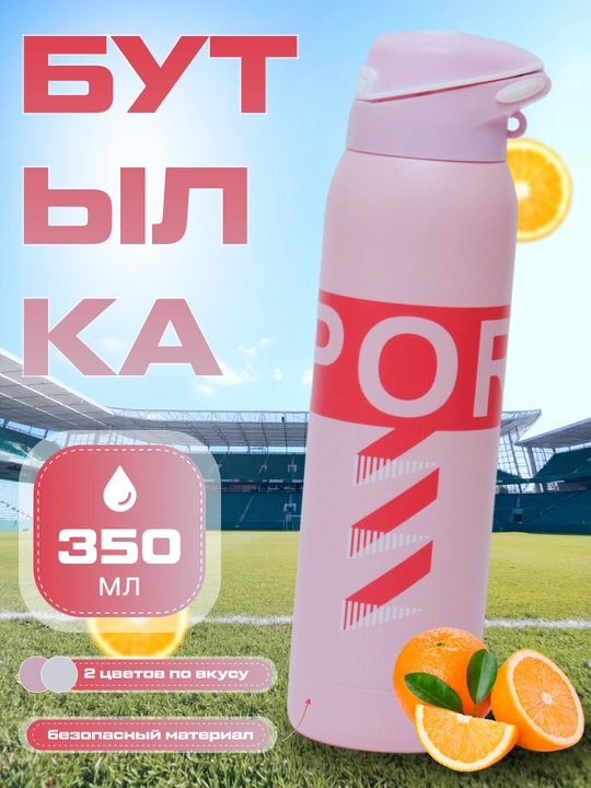 Termos sport trubochkali, kattalar, bolalar va maktab o'quvchilari uchun - 