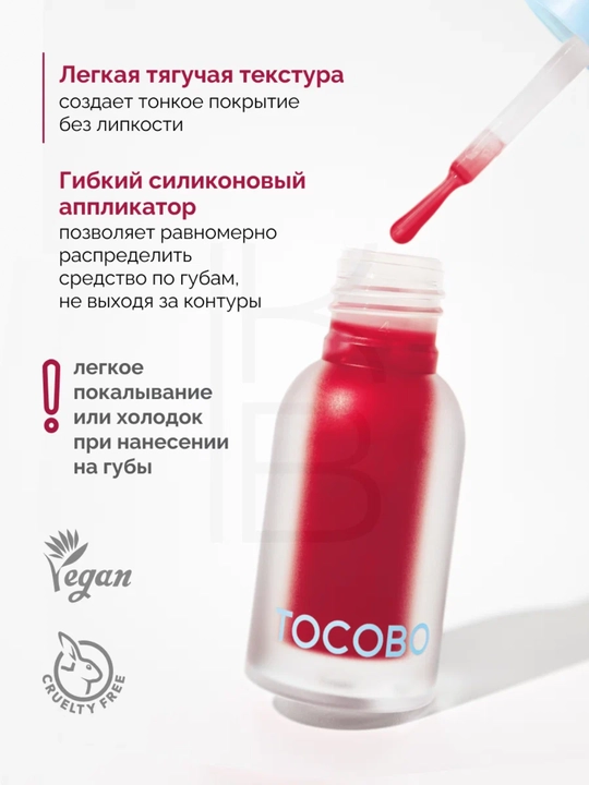 Масло для губ с плампинг-эффектом Tocobo, 4 г