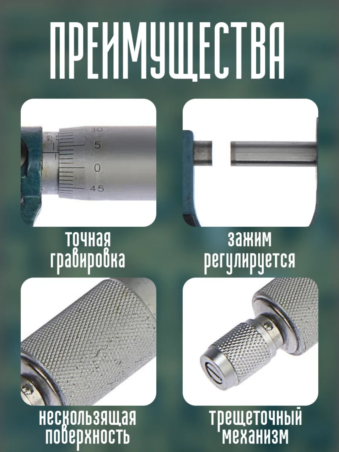 Микрометр механический 25-50 мм