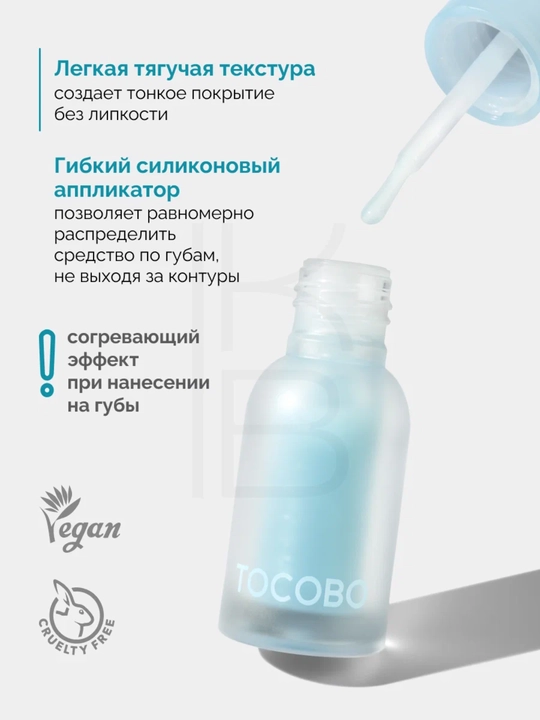 Масло для губ с плампинг-эффектом Tocobo, 4 г