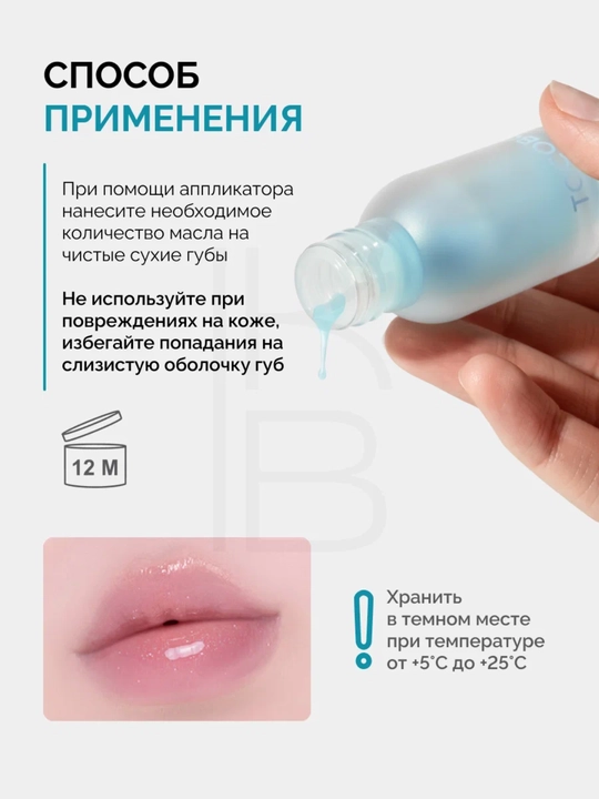 Масло для губ с плампинг-эффектом Tocobo, 4 г