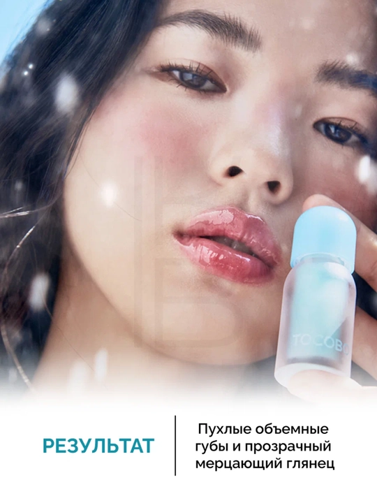Масло для губ с плампинг-эффектом Tocobo, 4 г