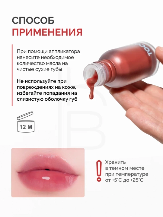 Масло для губ с плампинг-эффектом Tocobo, 4 г