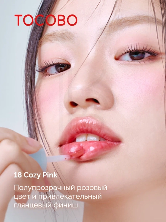 Масло для губ с плампинг-эффектом Tocobo, 4 г
