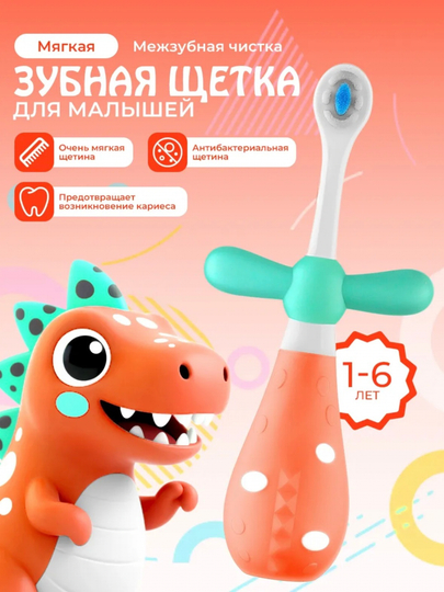 Детская зубная щётка с защитой от застревания 1-6 года — AII-ZUBRCHKLI-ОРАНЖ