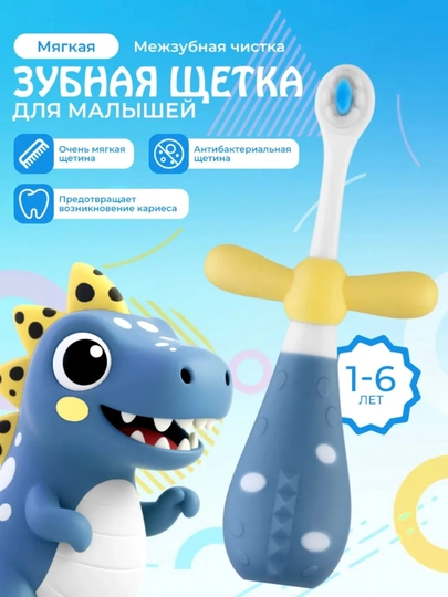 Детская зубная щётка с защитой от застревания 1-6 года — AII-ZUBRCHKLI-СИНИЙ