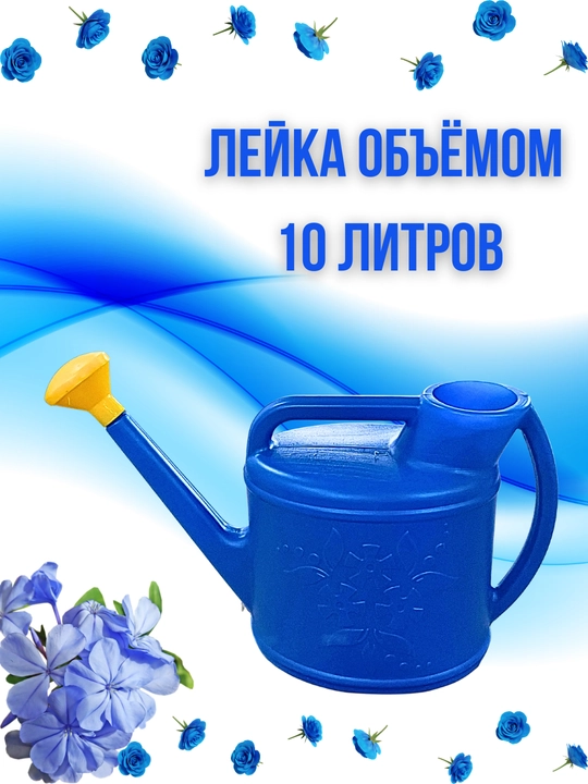 LEGO sug'orish idishi, 10 litr - 