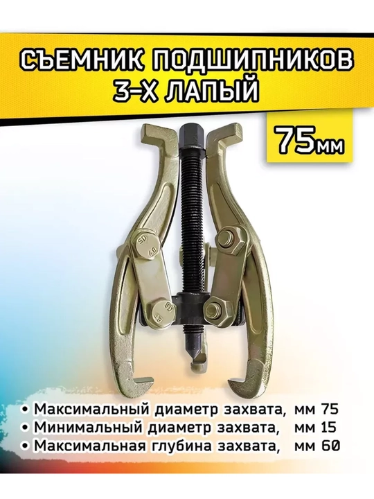 Uch valfli rulman tortgichi 3" - 