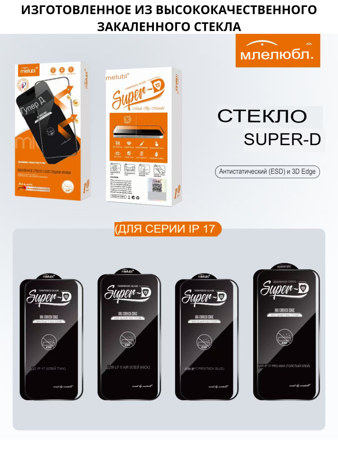 Himoya oynasi iPhone 17 Air/ Pro/ Pro max uchun, qoraytirilgan va shaffof - 