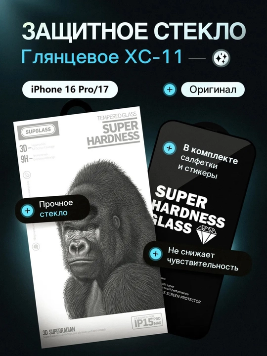 Himoya oynasi iPhone 17 Air/ Pro/ Pro max uchun, qoraytirilgan va shaffof