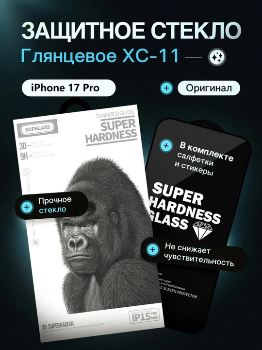 Himoya oynasi iPhone 17 Air/ Pro/ Pro max uchun, qoraytirilgan va shaffof