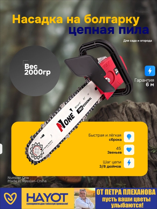 Насадка на болгарку, УШМ пила цепная "NUMBER ONE" CSP125/14PRO, от Петра Плеханова - 