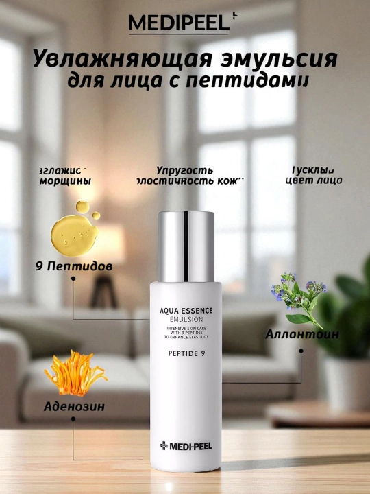 Peptidli namlovchi emulsiya Aqua Essence Emulsion Peptide 9, 250 ml - 