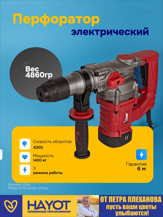Перфоратор электрический Number one EH1400/28-2 1400 Вт 4300 уд/мин, от Петра Плеханова - 