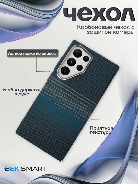 Чехол MagSafe с имитацией карбона для Samsung S23,S24,S25 Ultra, ударопрочный - 