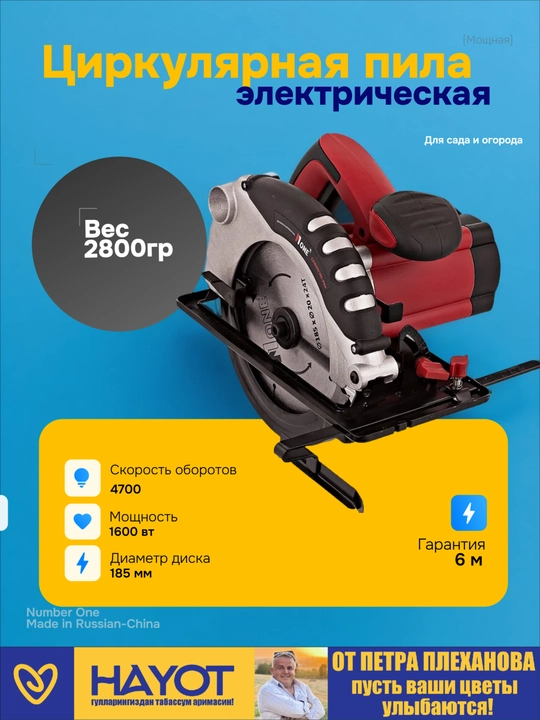 Пила дисковая NUMBER ONE CS1600/185-PRO (1600 Вт 185 мм 4700 об/мин.), от Петра Плеханова - 