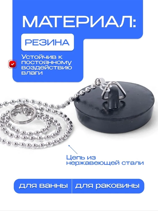 Пробка для ванны диаметр, 45 мм