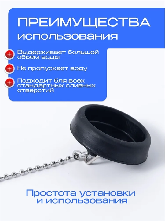 Пробка для ванны диаметр, 45 мм