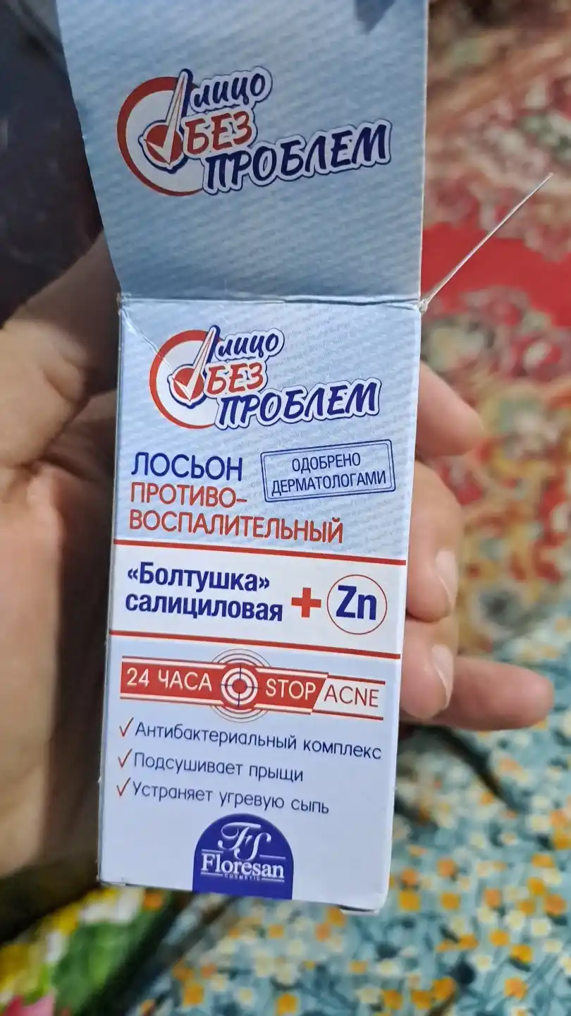 Лосьон противовоспалительный "Болтушка салициловая+Zn", для устранения угревой сыпи