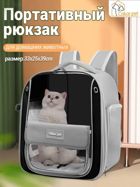 Кошачьи сумки - переноски