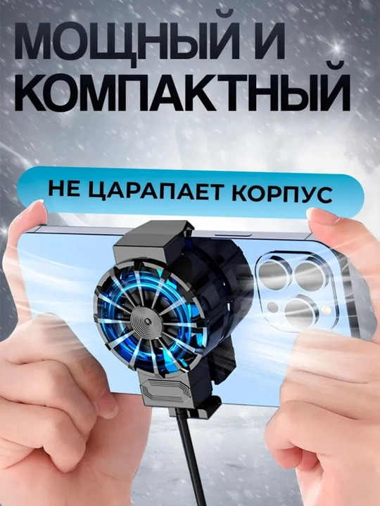 Кулер для телефона с подсветкой и креплением, охлаждение для игр PUBG, CoD, WoT