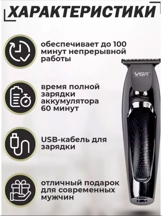 Машинка для стрижки волос VGR V-030, триммер для бритья, бритва