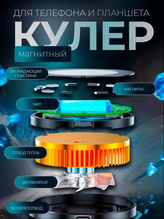 Кулер для телефона с подсветкой и креплением, охлаждение для игр PUBG, CoD, WoT