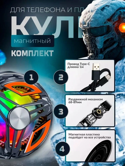 Кулер для телефона с подсветкой и креплением, охлаждение для игр PUBG, CoD, WoT