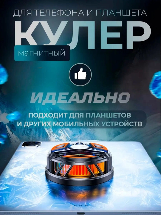 Кулер для телефона с подсветкой и креплением, охлаждение для игр PUBG, CoD, WoT