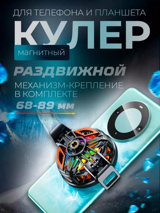 Кулер для телефона с подсветкой и креплением, охлаждение для игр PUBG, CoD, WoT