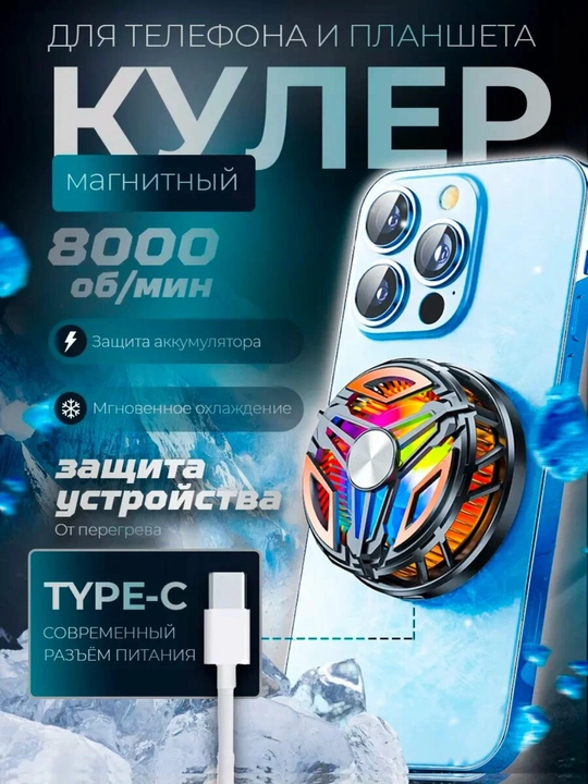 Кулер для телефона с подсветкой и креплением, охлаждение для игр PUBG, CoD, WoT