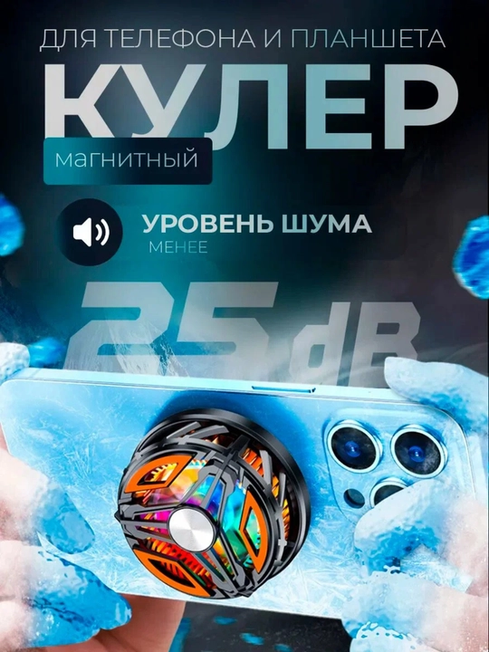Кулер для телефона с подсветкой и креплением, охлаждение для игр PUBG, CoD, WoT