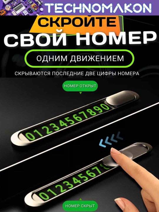 Автовизитка Slim Grey, металлическая табличка с номером телефона для авто