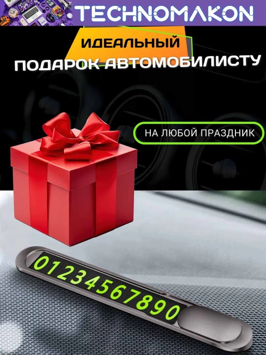 Автовизитка Slim Grey, металлическая табличка с номером телефона для авто