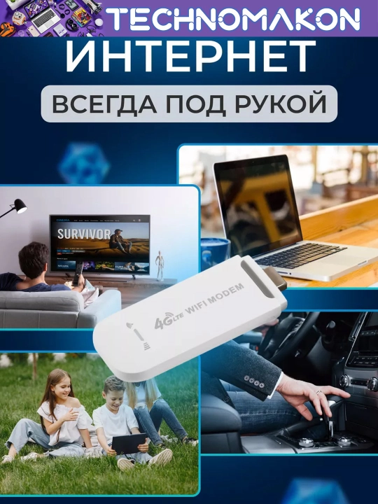 WI-FI модем с функциями роутера 4G LTE USB