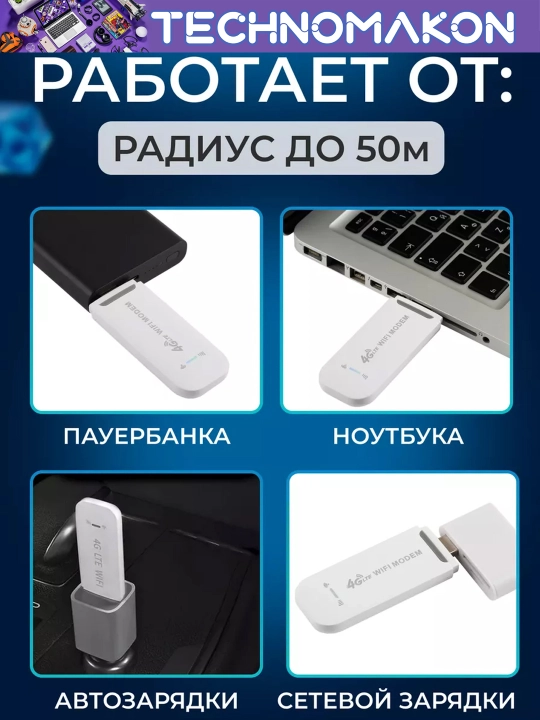 WI-FI модем с функциями роутера 4G LTE USB