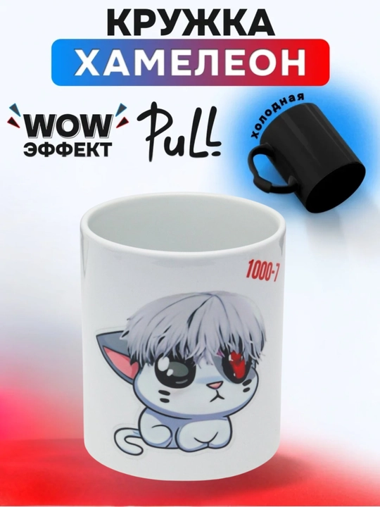 Krujka-xameleon, rangini o‘zgartiradigan" Sovg'a krujkasi, Anime bosmali, keramika - 