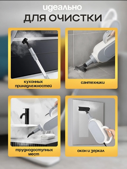 Пароочиститель универсальный, для влажной уборки дома, кухни и мебели